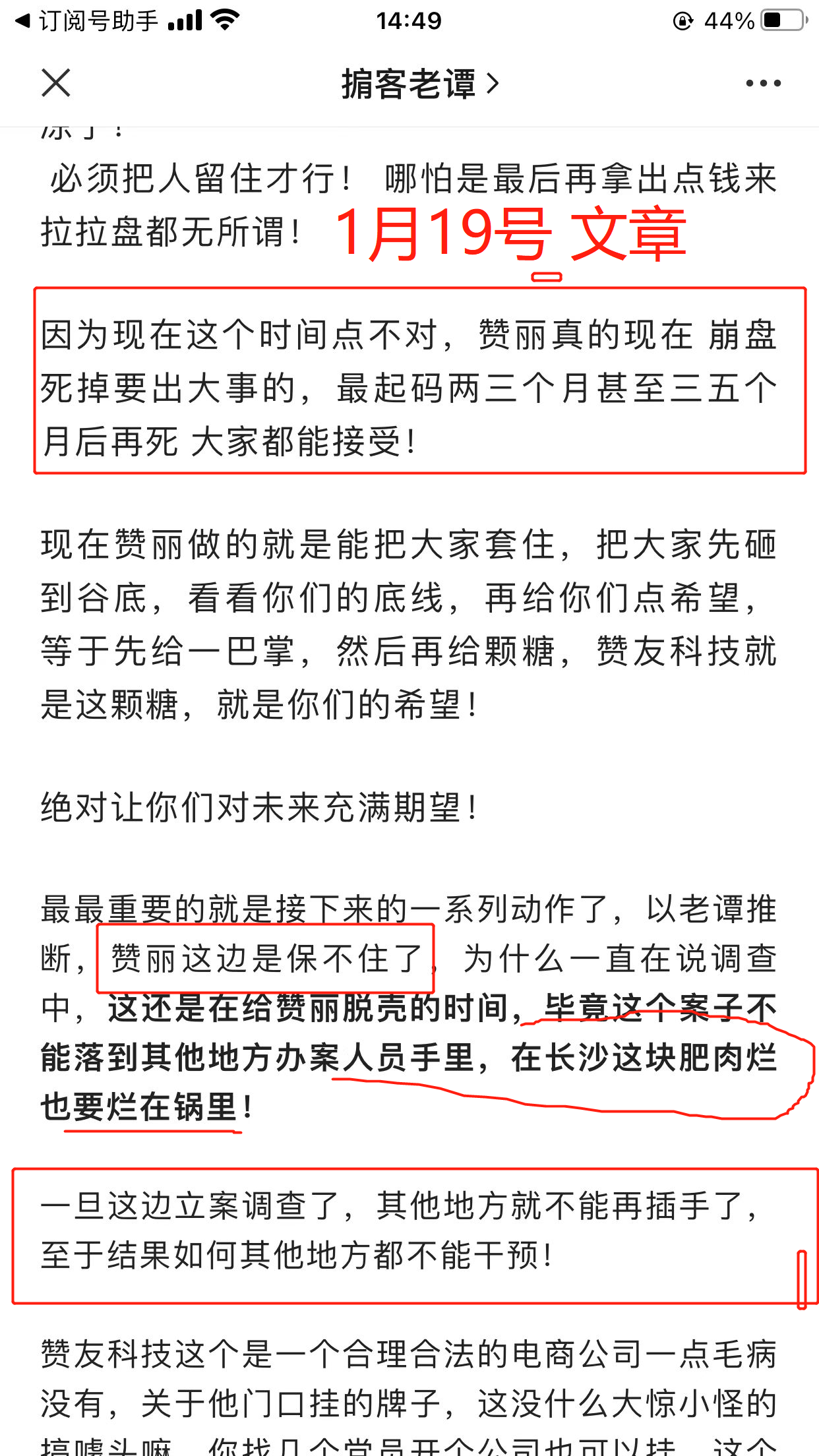 “赞丽”已被定性 涉嫌传销诈骗虚拟币交易非法经营!法人:“邓雯珺”被抓 面对审讯一问三不知!