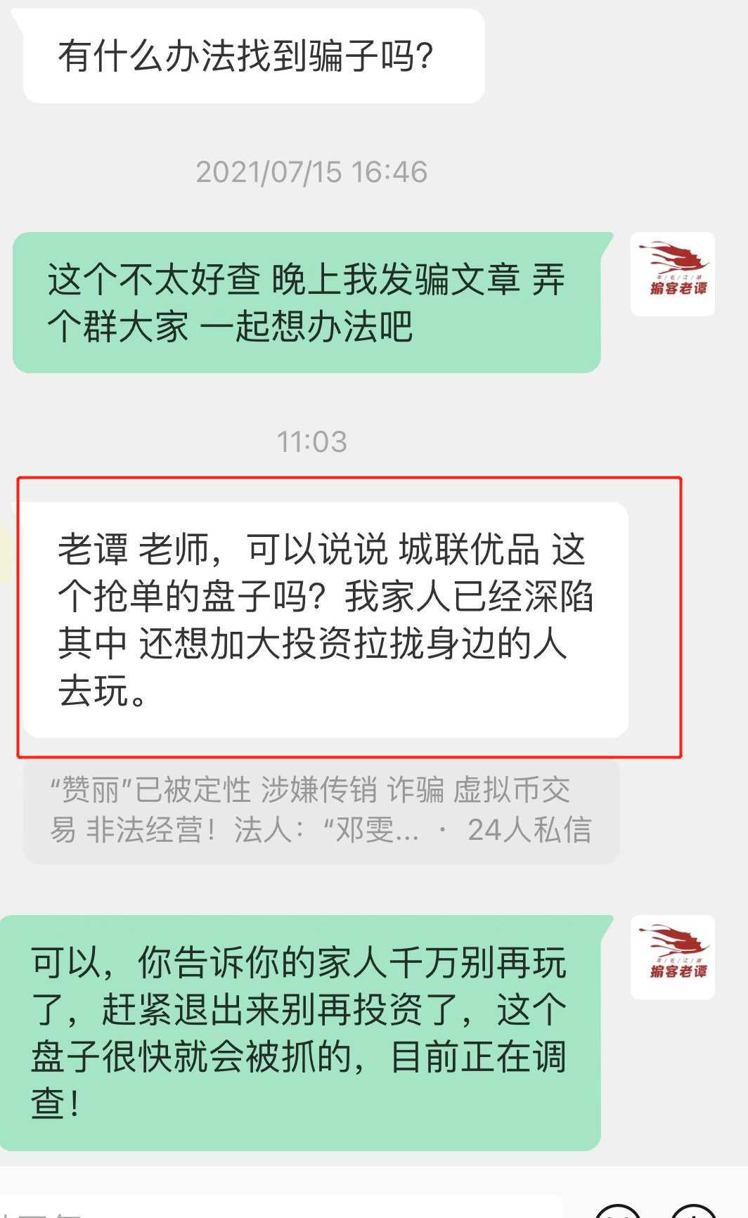 【警告】“城联优品” 涉嫌传销 非法集资 已经被立案调查! 所有玩家快跑 !
