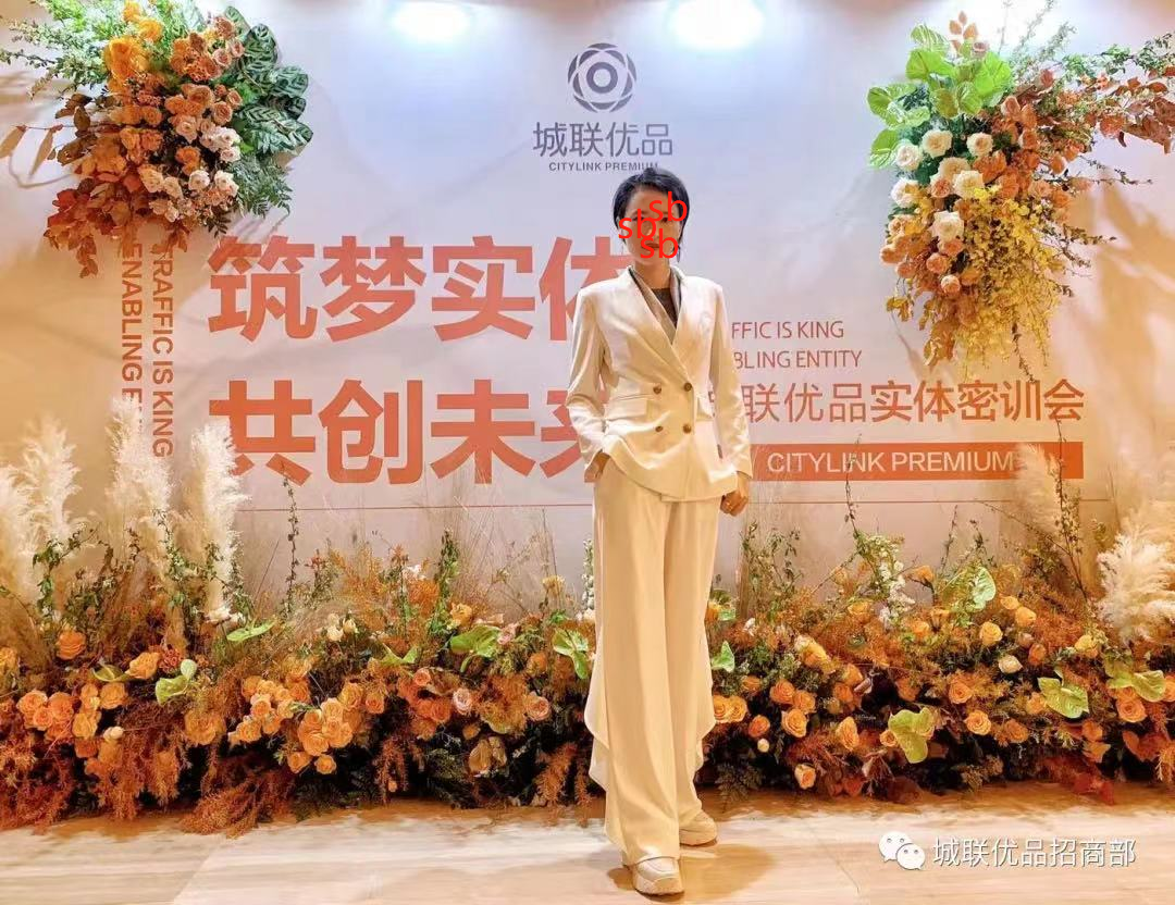 【警告】“城联优品” 涉嫌传销 非法集资 已经被立案调查! 所有玩家快跑 !