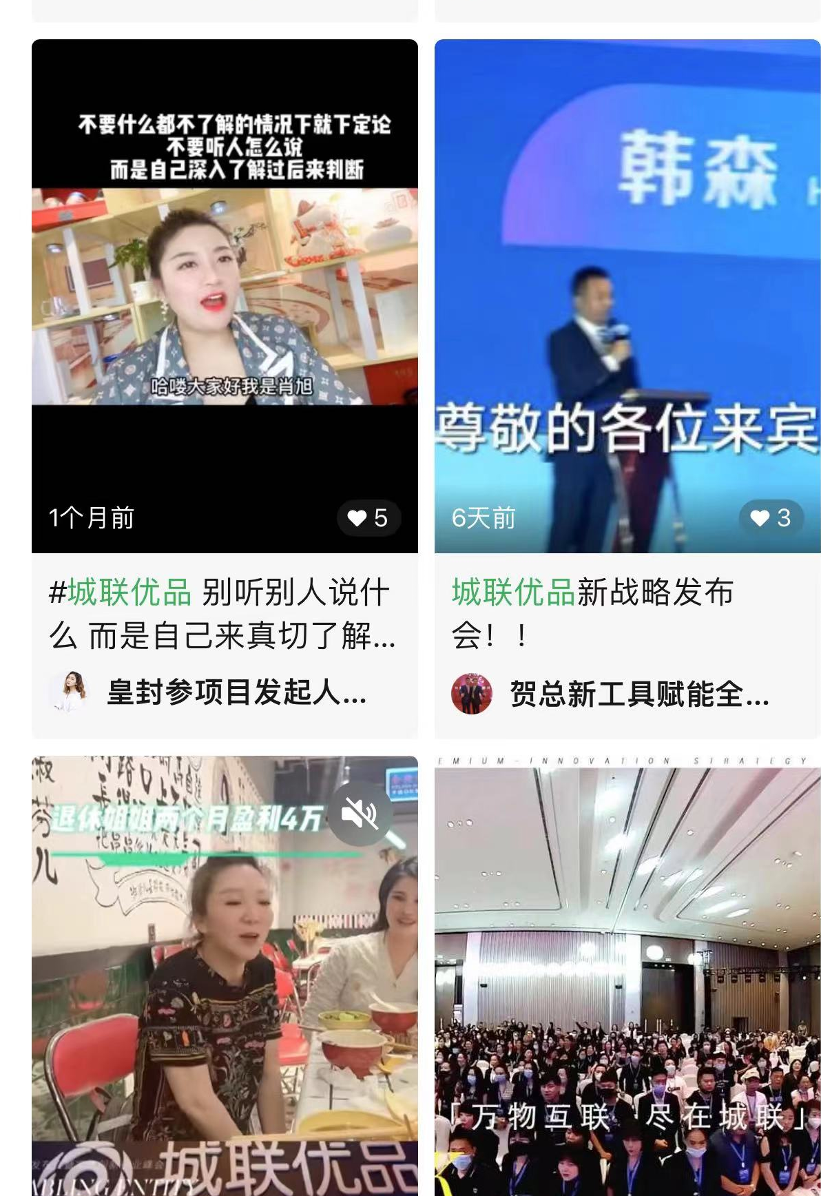 【警告】“城联优品” 涉嫌传销 非法集资 已经被立案调查! 所有玩家快跑 !
