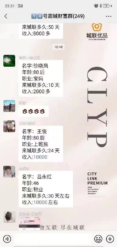 【警告】“城联优品” 涉嫌传销 非法集资 已经被立案调查! 所有玩家快跑 !