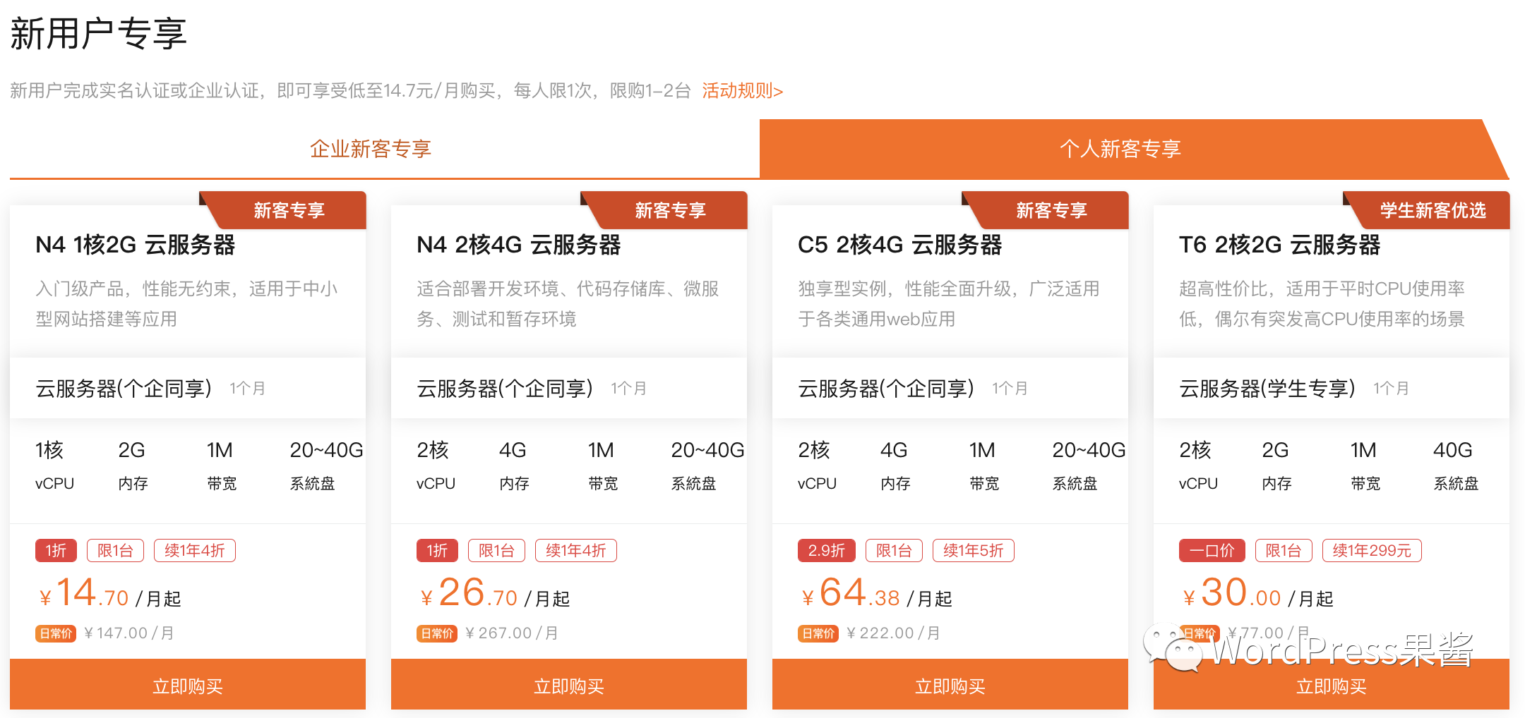 使用 WordPress 建网站,怎么选择服务器?