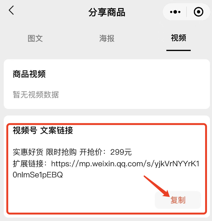 重磅,玩转视频号带货生态