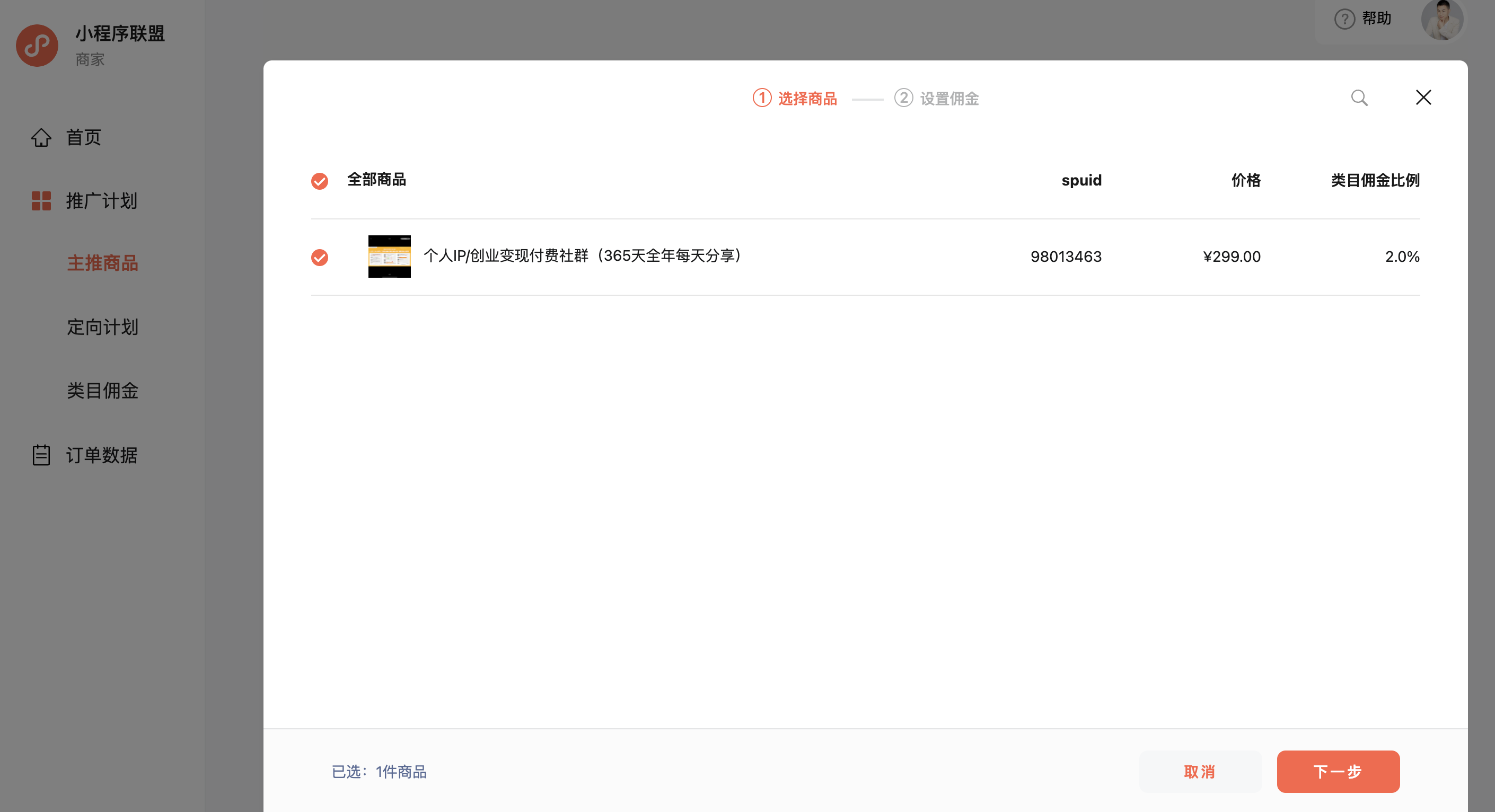 重磅,玩转视频号带货生态
