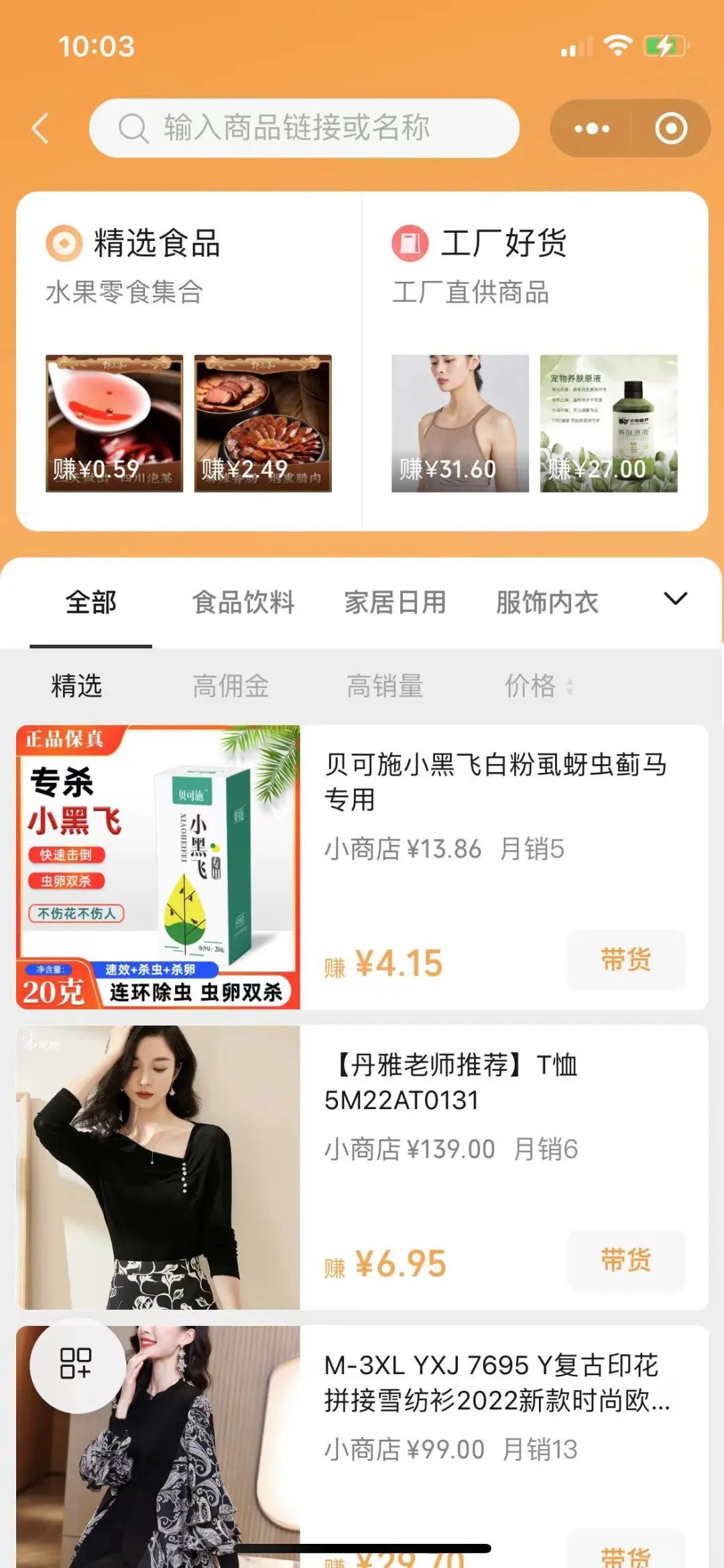 重磅,玩转视频号带货生态