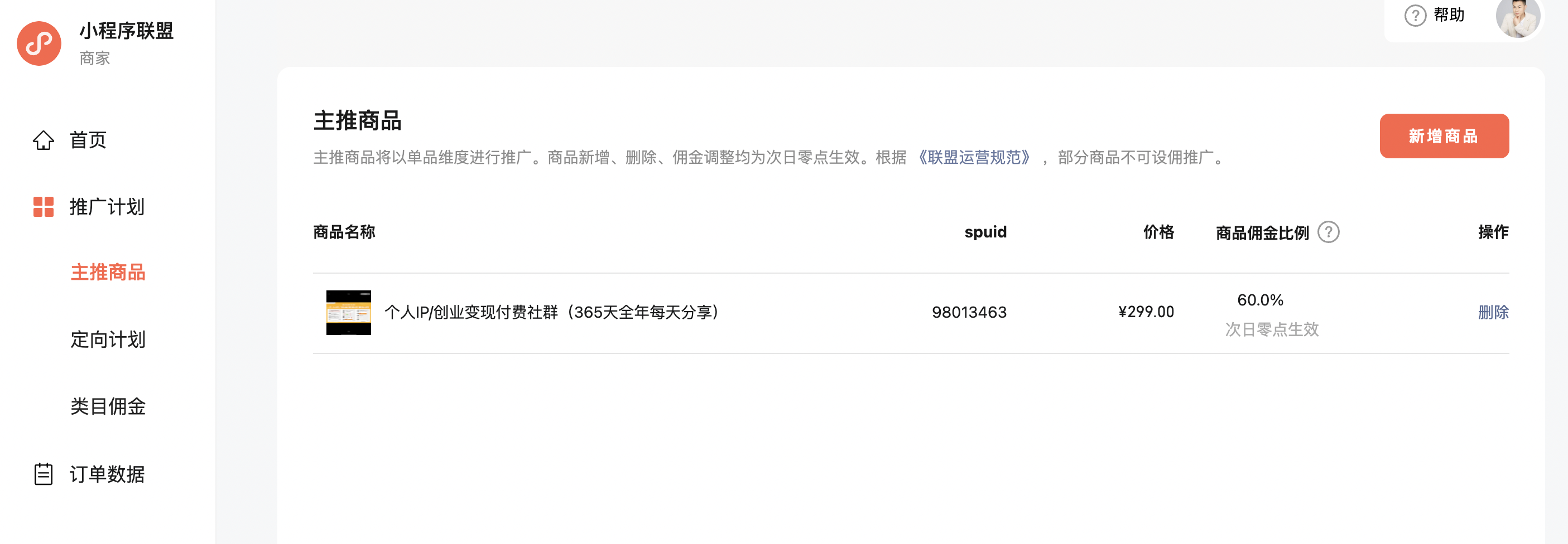 重磅,玩转视频号带货生态