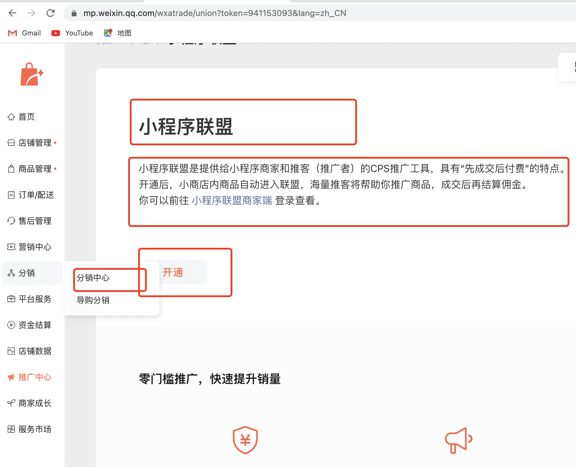 重磅,玩转视频号带货生态