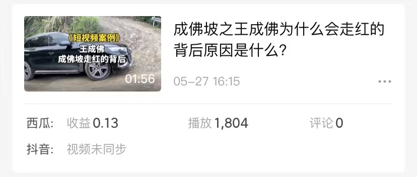 一条视频2.6万播放量只赚了10块钱!做自媒体到底如何赚钱?