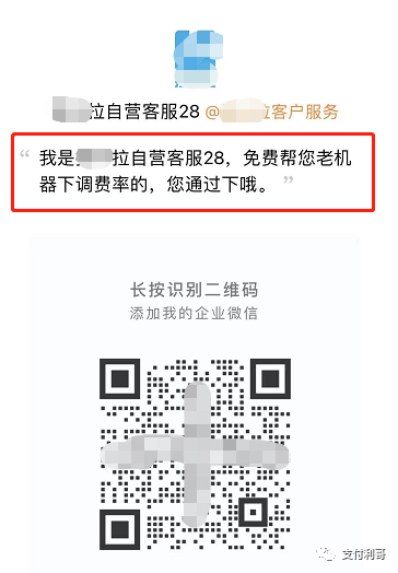 XX拉搞自营?先涨费率导致客户停用,再低费率变成自营客户