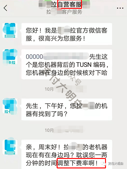 XX拉搞自营?先涨费率导致客户停用,再低费率变成自营客户