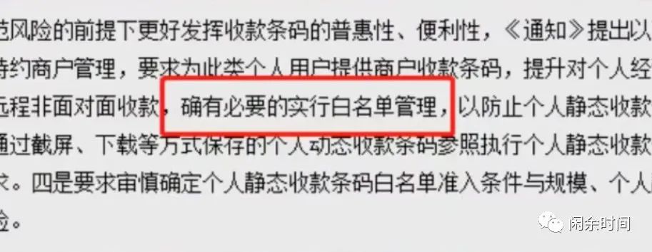 收款码风控是怎么回事