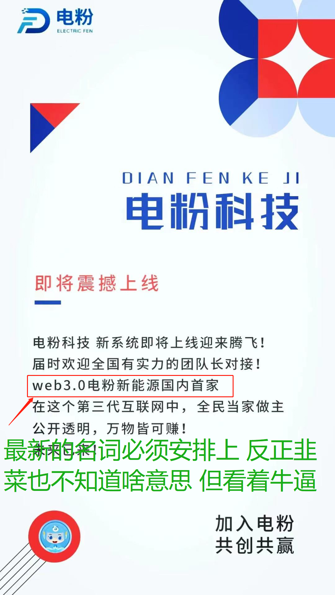“电小兵”改名“电粉科技” 第二次 收割 同一批韭菜。