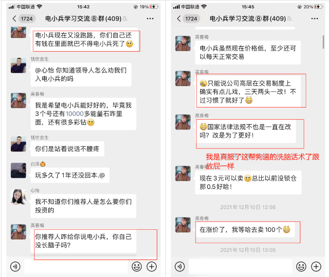 “电小兵”改名“电粉科技” 第二次 收割 同一批韭菜。