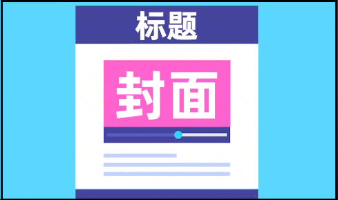 太简单了!3个步骤就能跨过中视频计划门槛,小白必看!