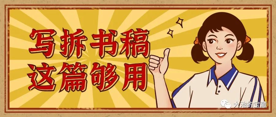 一篇8000块的拆书稿,是怎么写的?拆书稿的写作方法及过稿经验!