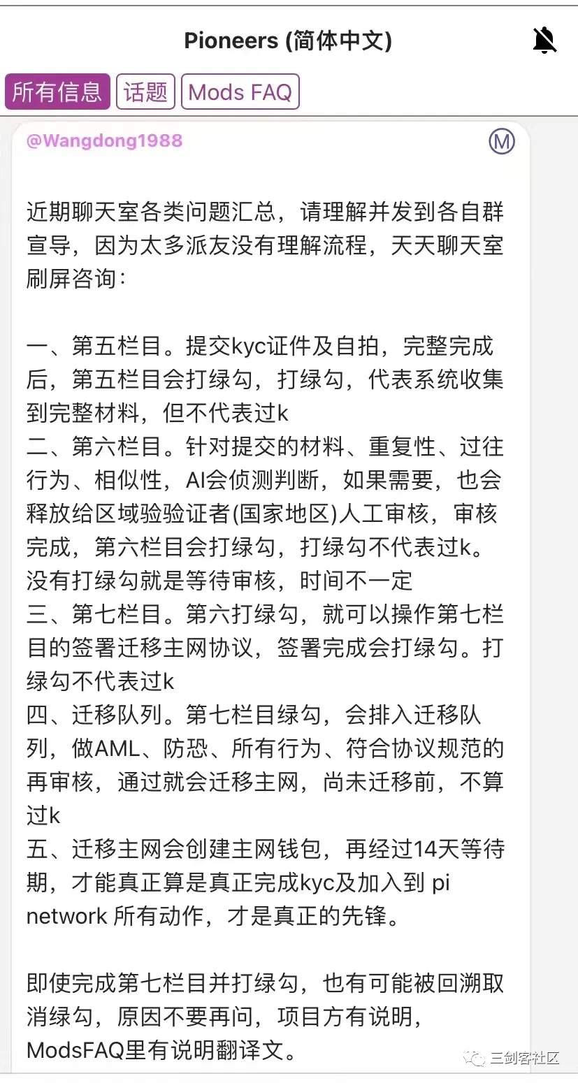 为什么你的Pi Network主网清单没有打勾?