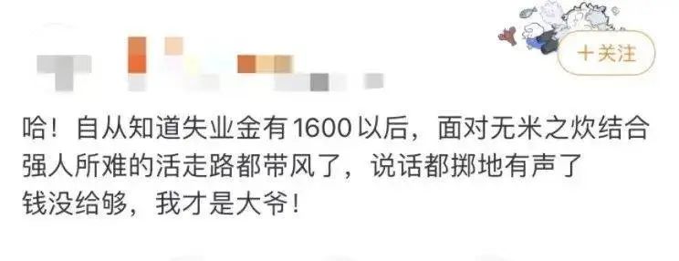 没房贷的年轻人,正在靠失业金提前退休