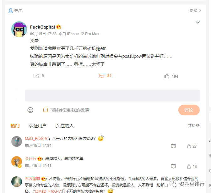 恭喜我,我刚买了几千万矿机,ETH就合并了!!!