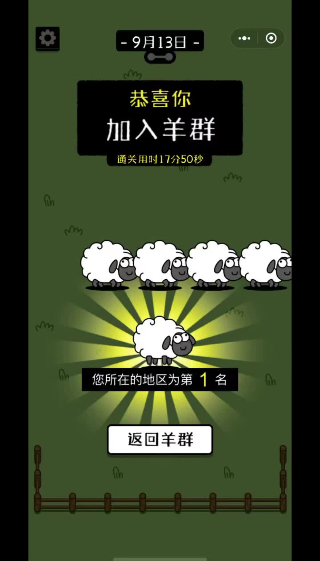顶流羊了个羊,既然通不了关,那就用羊了个羊去赚钱!