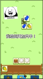顶流羊了个羊,既然通不了关,那就用羊了个羊去赚钱!