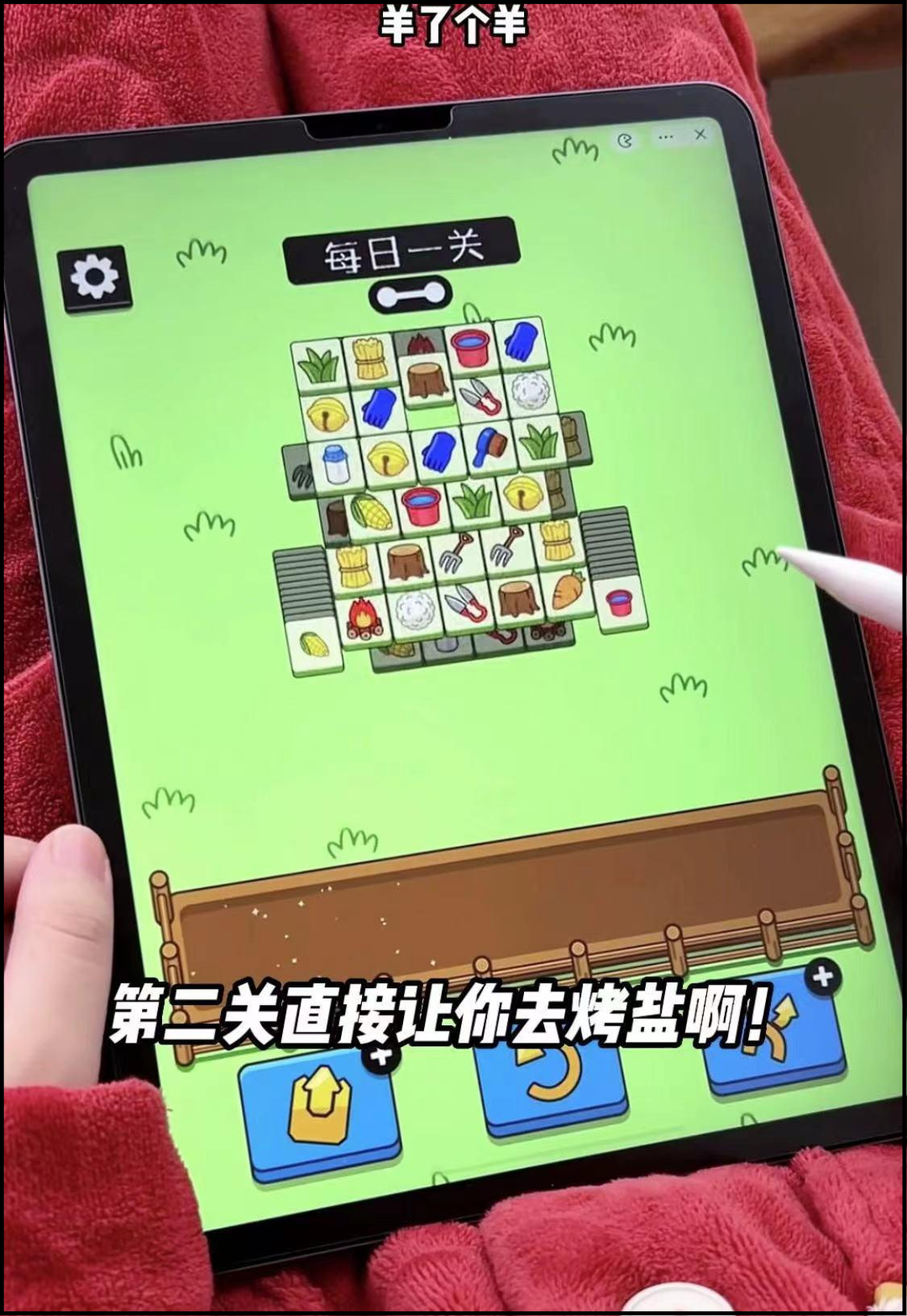 顶流羊了个羊,既然通不了关,那就用羊了个羊去赚钱!