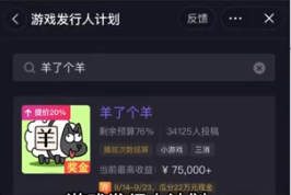 顶流羊了个羊,既然通不了关,那就用羊了个羊去赚钱!