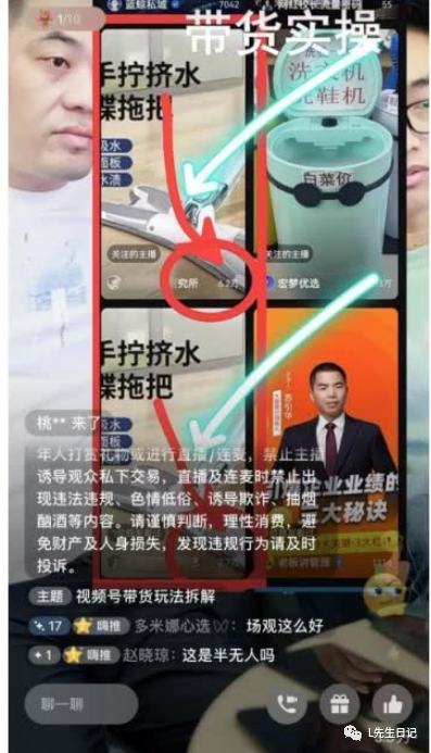 视频号半无人直播卖货野路子玩法分享