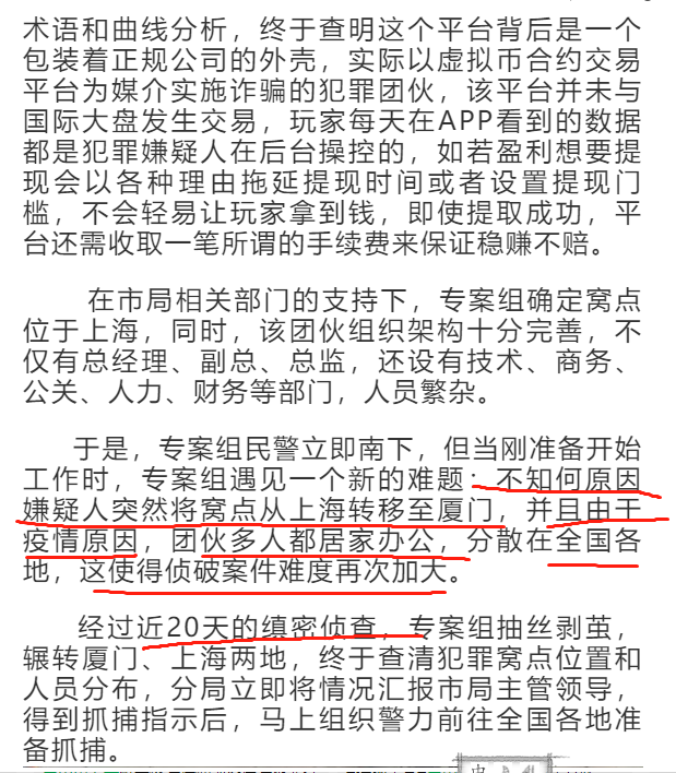 BitWell交易所被警方一锅端,被定性为电信诈骗!下一个被端的就是诈骗平台榴莲交易所!
