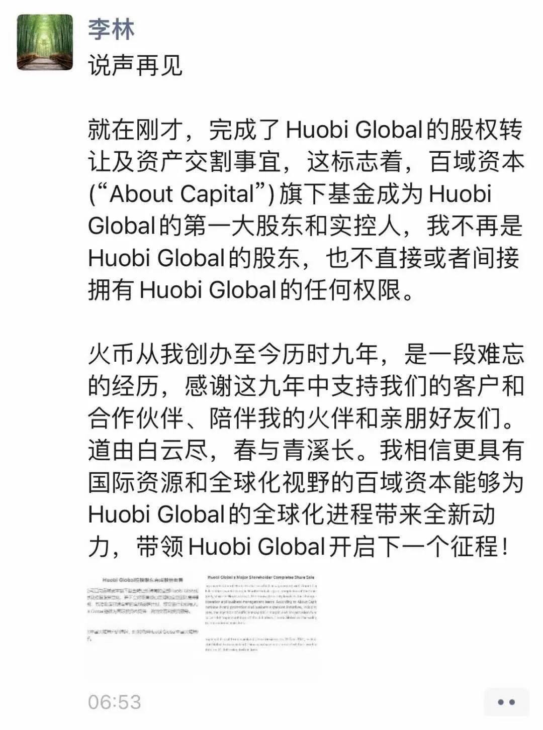 币安被盗、火币被卖、赞友维权