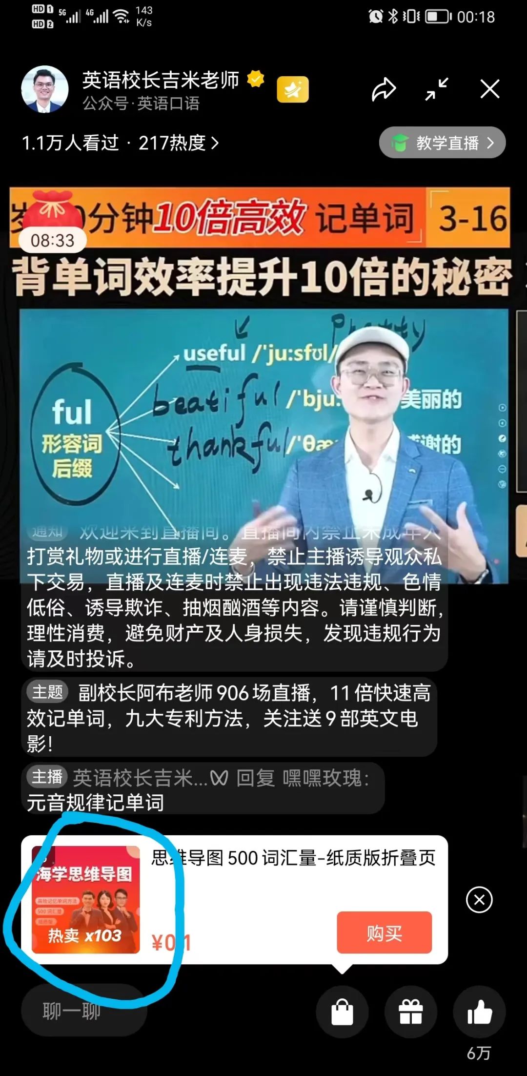 现在视频号直播流量迅猛,快速带货掘金