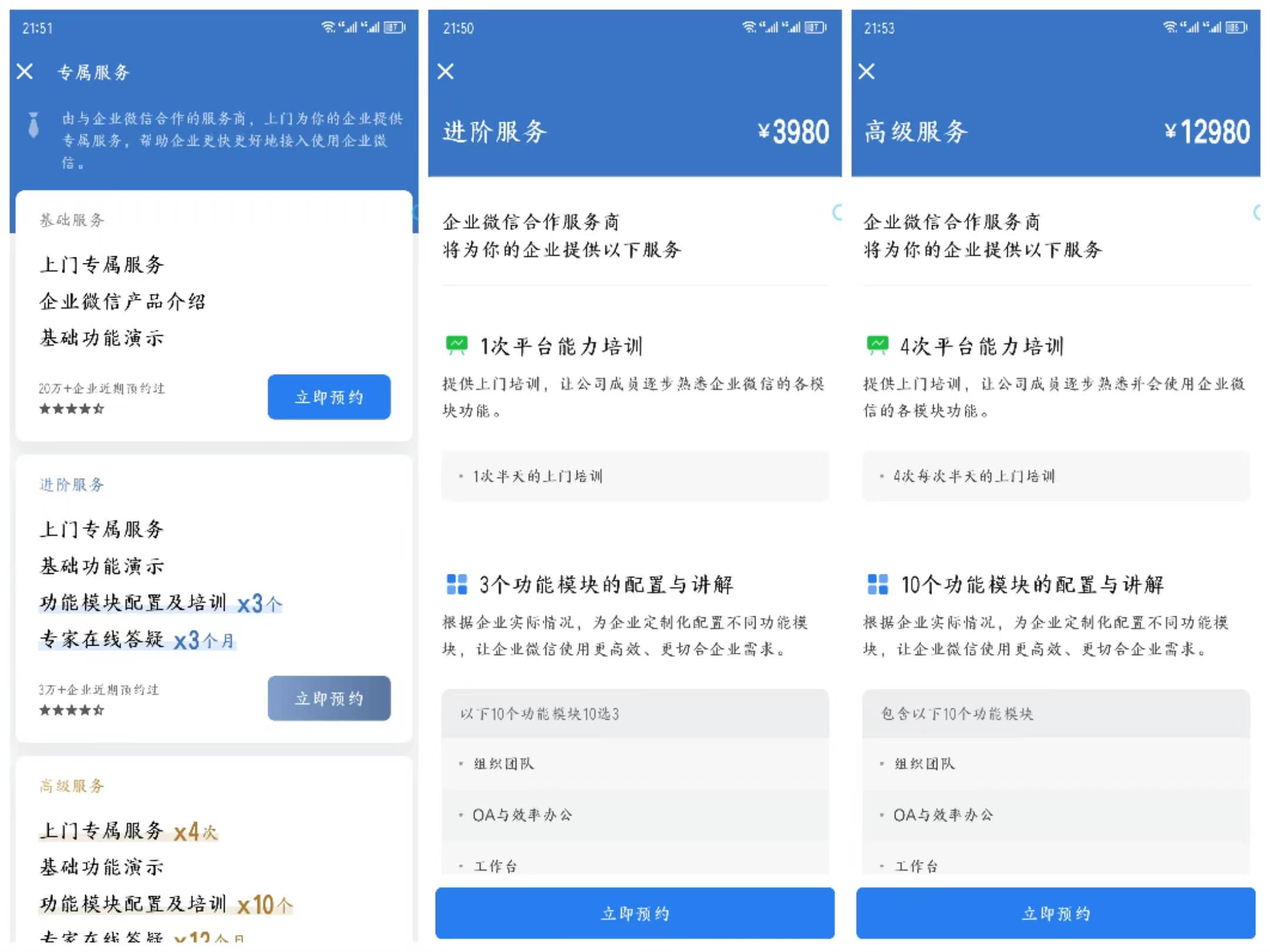 企业微信使用指南1.0