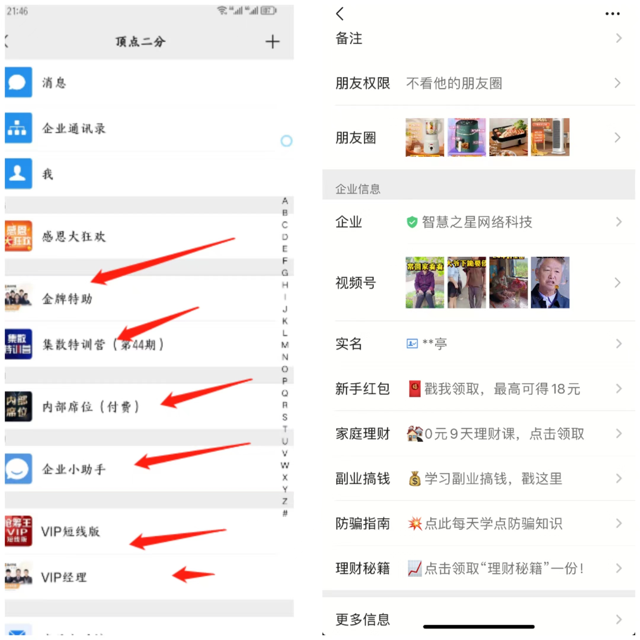 企业微信使用指南1.0