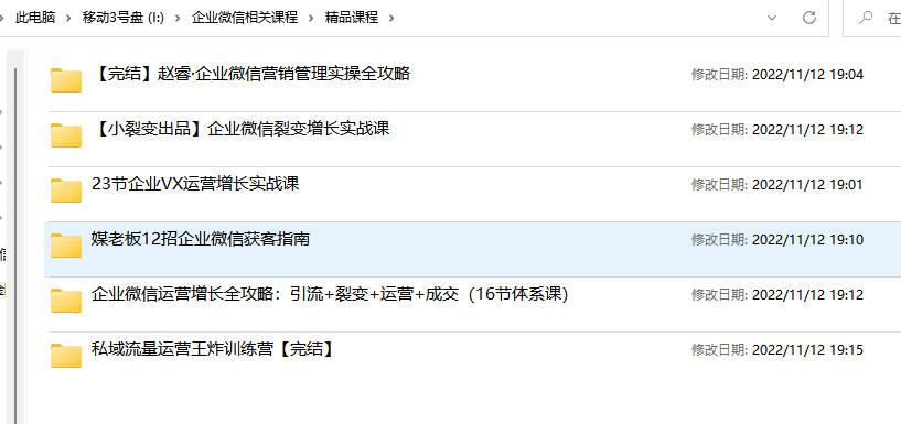 企业微信使用指南1.0