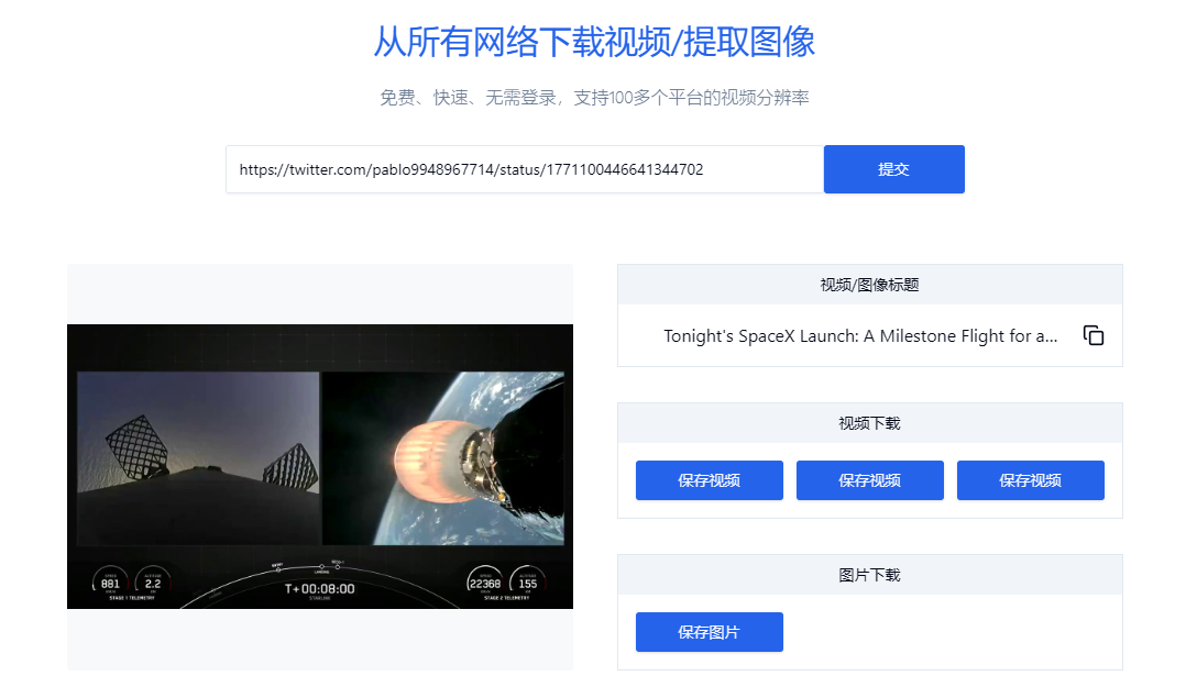 免登录免费使用的在线视频/图像下载器