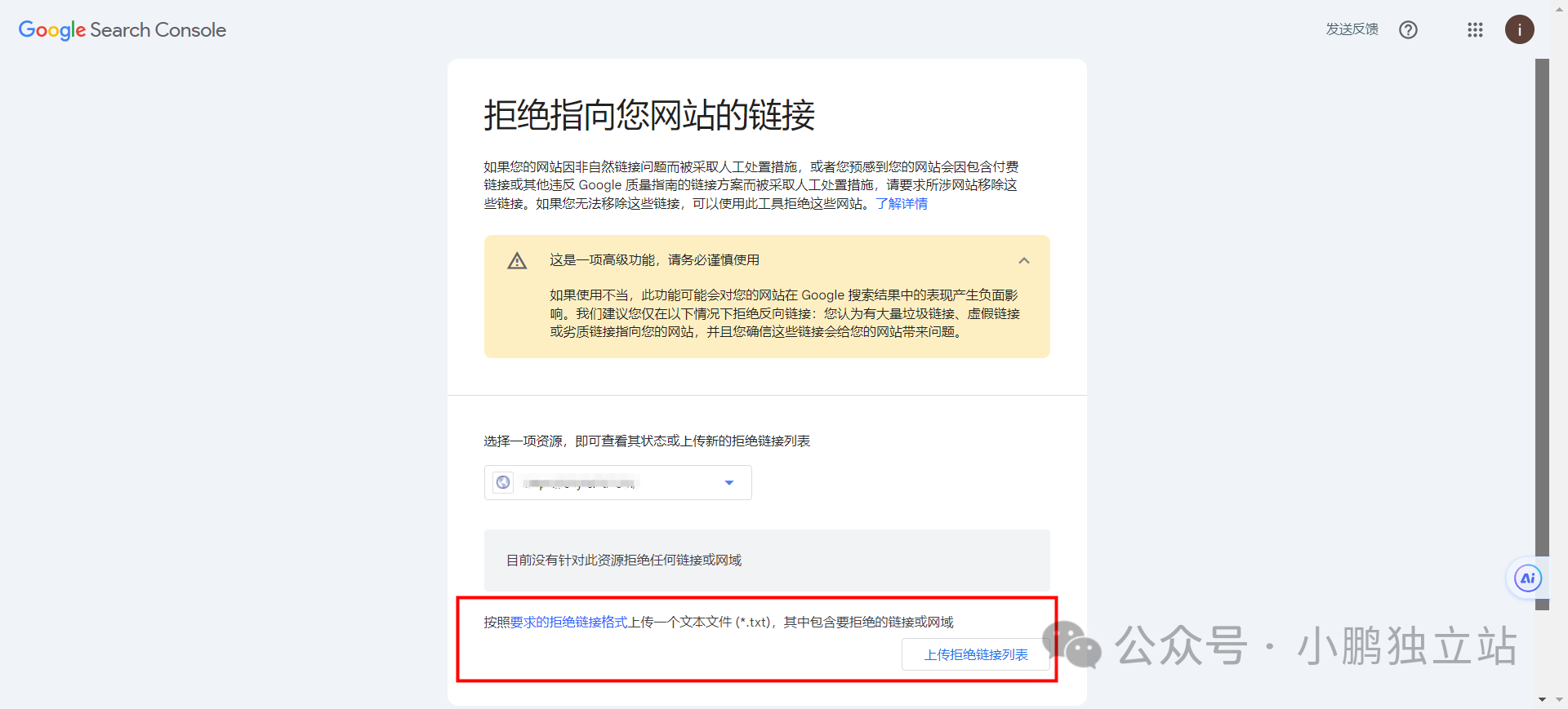 独立站被垃圾链接盯上了怎么办?