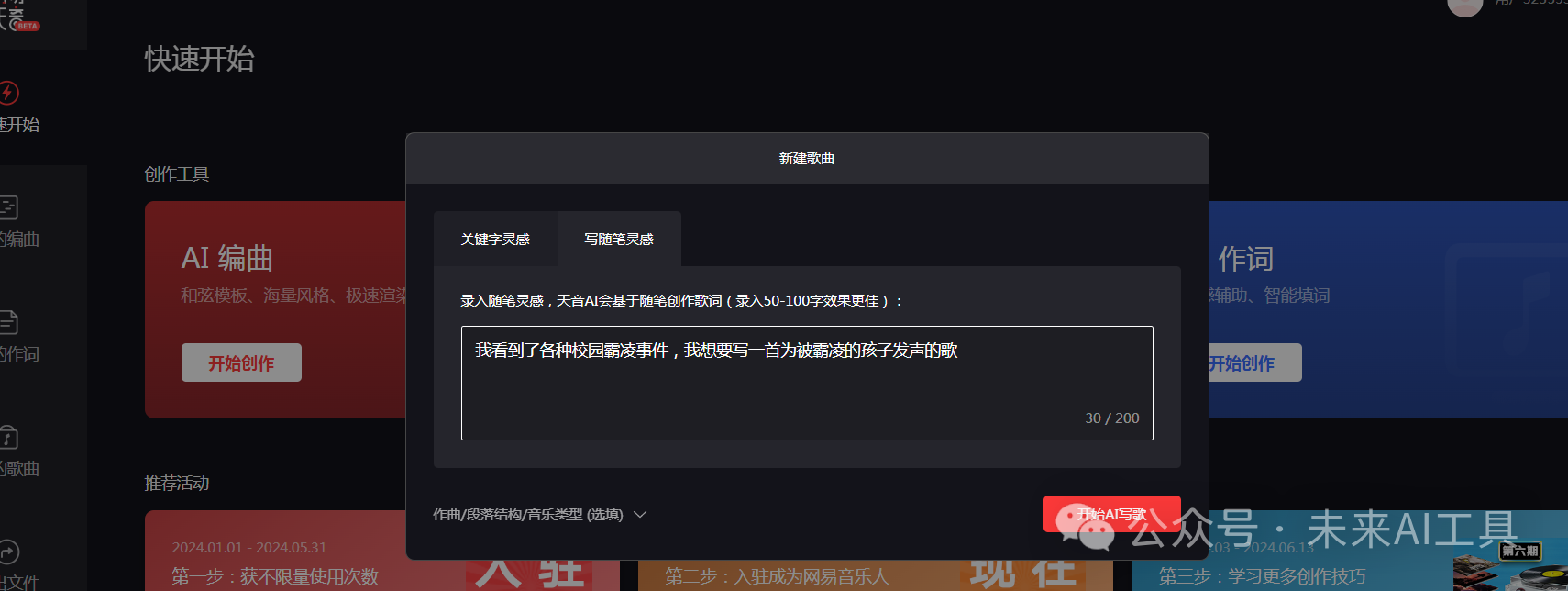 AI生成歌曲:除了suno,这几款AI工具也很惊艳!(附链接)
