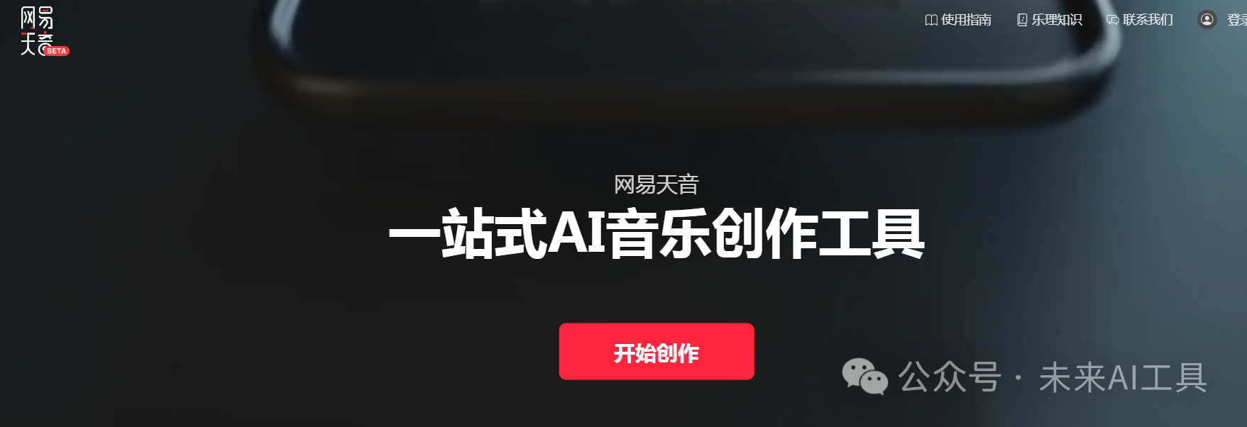 AI生成歌曲:除了suno,这几款AI工具也很惊艳!(附链接)
