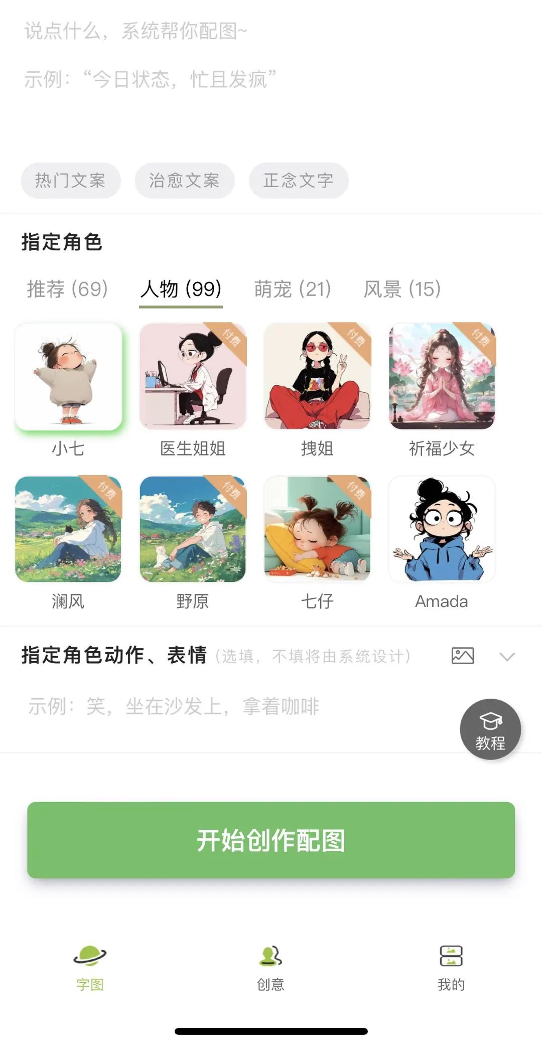 用AI快速生成趣味漫画图文,3个月涨粉6万,实操步骤