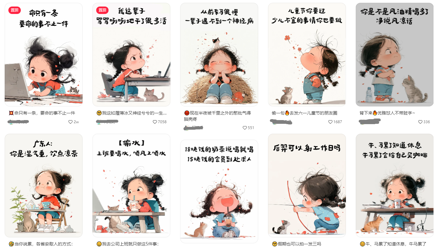 用AI快速生成趣味漫画图文,3个月涨粉6万,实操步骤