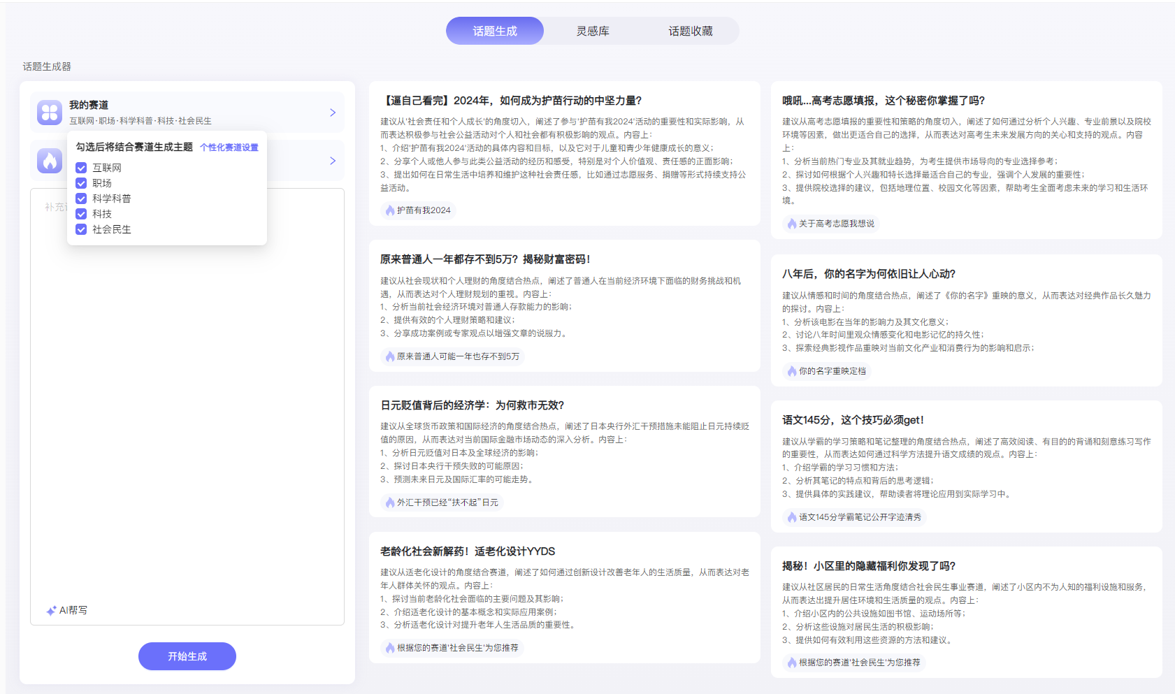 用AI生成今日头条热点资讯文章,自动配图,高爆款率工具