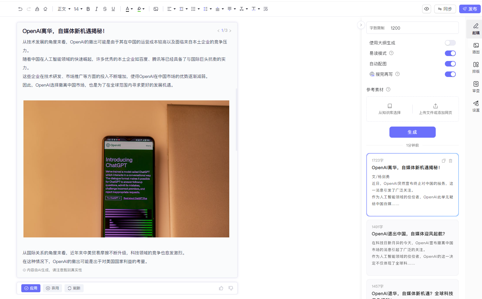 用AI生成今日头条热点资讯文章,自动配图,高爆款率工具