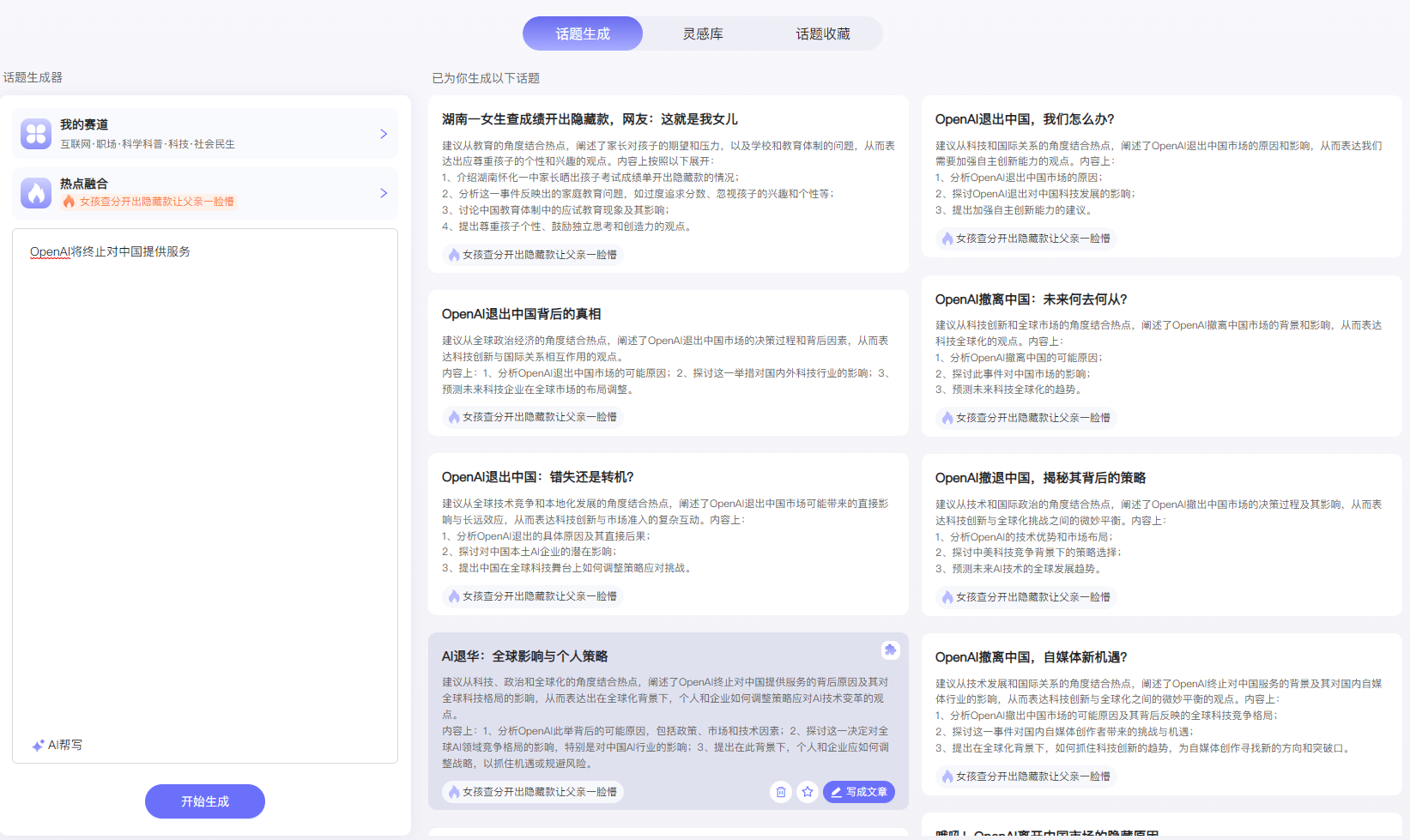 用AI生成今日头条热点资讯文章,自动配图,高爆款率工具