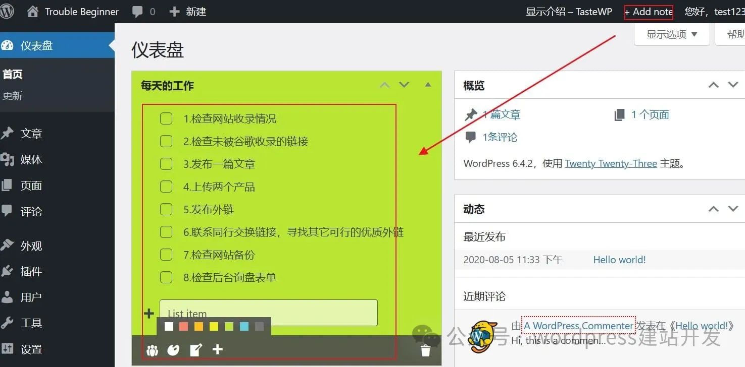 wordpress网站维护教程:给网站后台添加便签提示?-悦然wordpress建站 Wordpress网站维护教程:给网站后台添加便签提示