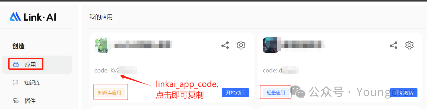基于LinkAI和CoW项目, 手把手打造智能微信机器人