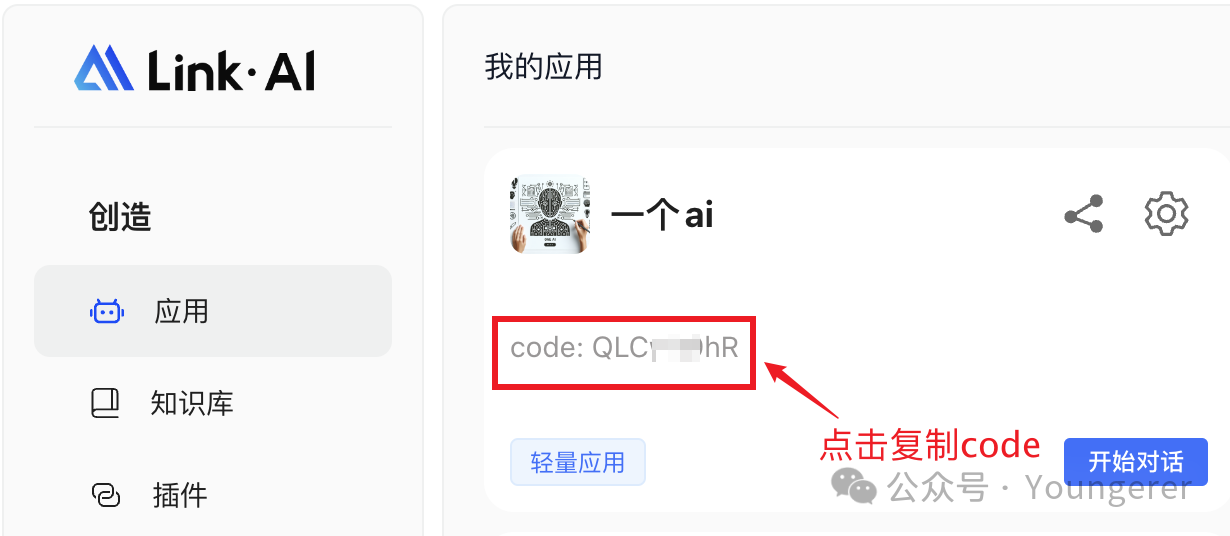 基于LinkAI和CoW项目, 手把手打造智能微信机器人
