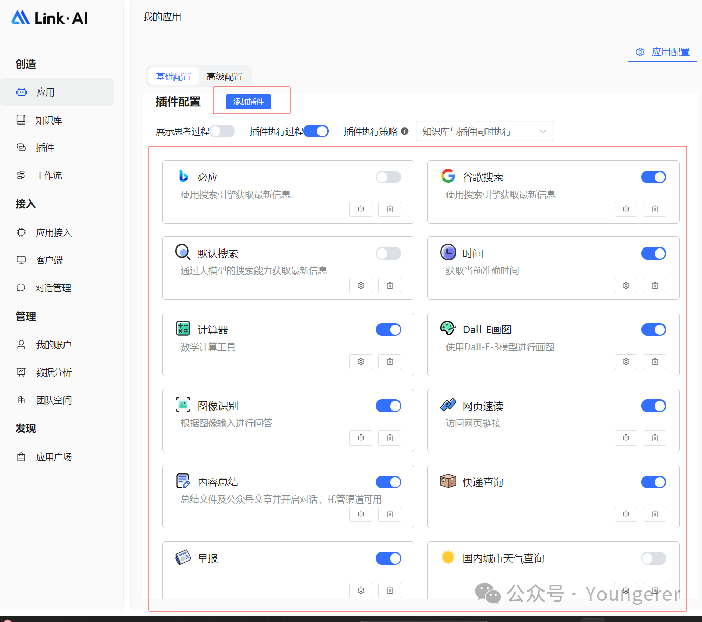 基于LinkAI和CoW项目, 手把手打造智能微信机器人