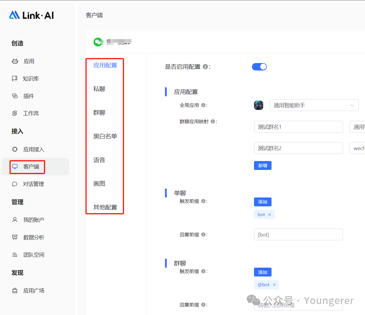 基于LinkAI和CoW项目, 手把手打造智能微信机器人