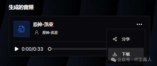 在线克隆任何人的声音,免费、自然而且真实,上传30秒的声音即可完成复刻