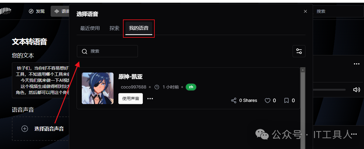 在线克隆任何人的声音,免费、自然而且真实,上传30秒的声音即可完成复刻