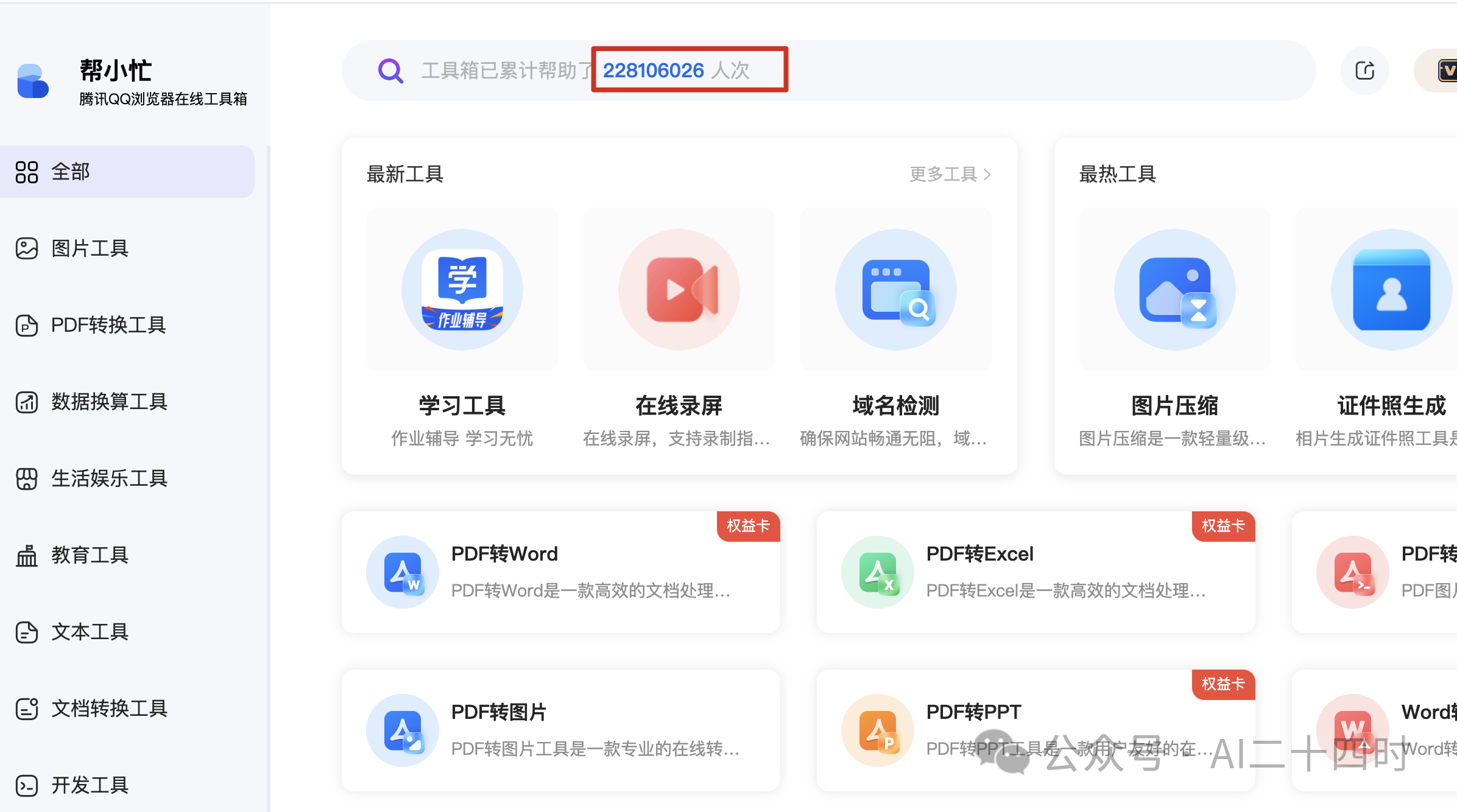 null 帮小忙:腾讯出品,超过2亿人用的工具箱,你竟然没听过!